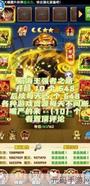 航海王强者之路新纪元，光环助手引领航海士探索未知海域