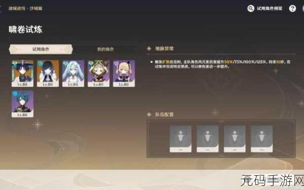 原神迷城战线沙域篇决意试炼玩法全解析