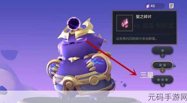 金铲铲之战，星之碎片的奥秘与详细作用攻略