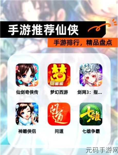 仙剑奇侠传深度探索,解锁仙侠世界的全方位攻略秘籍
