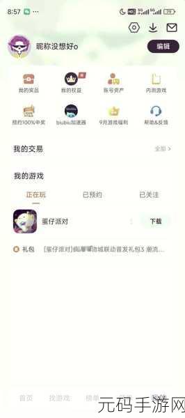 蛋仔派对风靡全国，渠道服账号切换全攻略