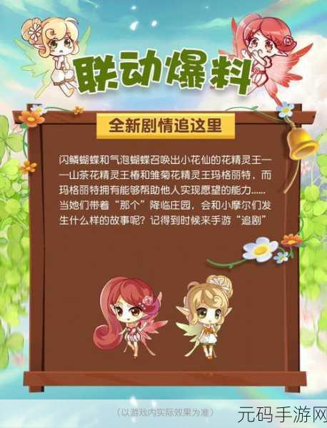摩尔庄园手游,揭秘伊影精灵的获取之道