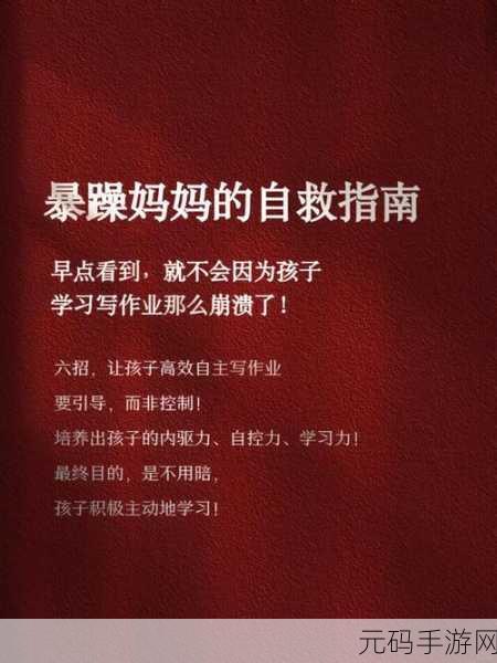 揭秘仨孩子的暴躁老妈:1. 《揭秘三位孩子背后的火爆妈妈