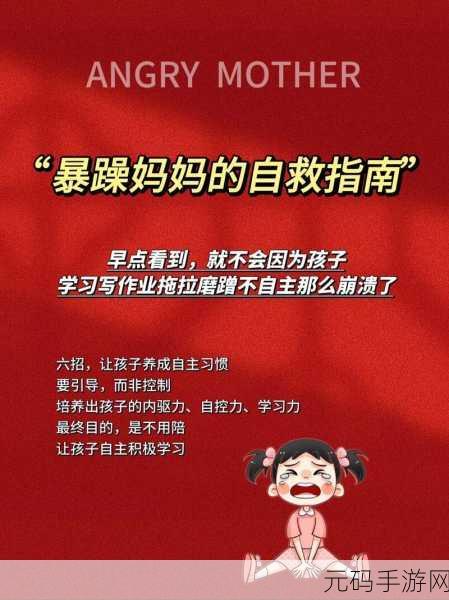 揭秘仨孩子的暴躁老妈:1. 《揭秘三位孩子背后的火爆妈妈