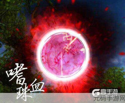 诛仙手游，探秘嗜血珠的神秘获取之道