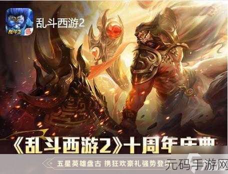 乱斗西游2觉醒英雄大比拼,谁才是觉醒后的最强王者?
