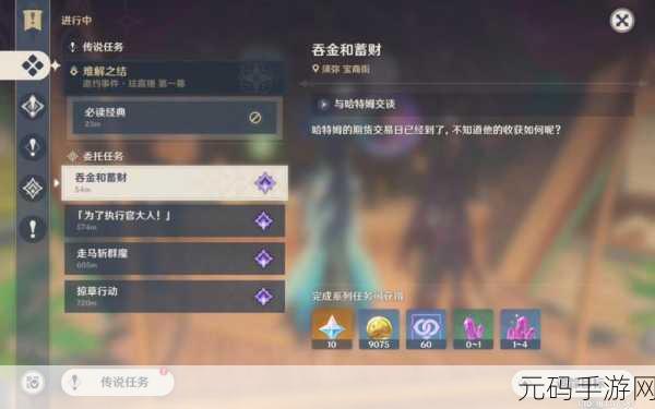 原神吞金和蓄财任务全解析,轻松通关秘籍