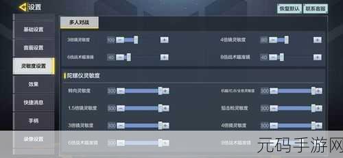 使命召唤手游,陀螺仪与倍镜灵敏度全攻略
