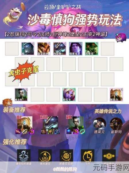 金铲铲之战S7赛季,半神尊者阵容玩法全揭秘