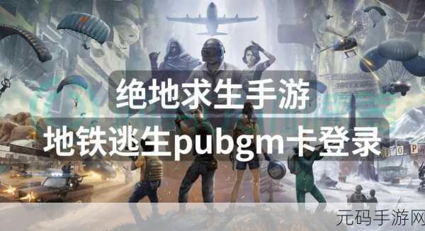 地铁逃生游戏,低配置畅玩秘籍,画质优化全攻略
