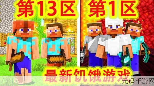 我的世界饥饿游戏,规则深度剖析与制胜策略