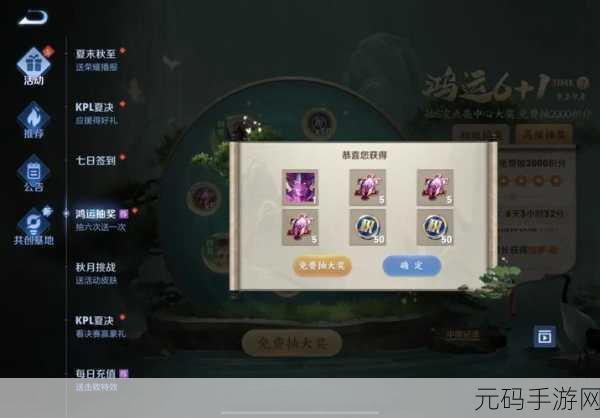 王者荣耀鸿运6+1,探寻抽奖奥秘,揭秘中奖概率