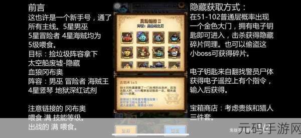 探索未知,揭秘不思议迷宫太空船废墟的隐藏彩蛋