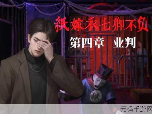 纸嫁衣 7 卿不负舞台花盆文字解密指南，打破谜团，畅玩无忧