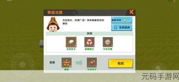 迷你世界,解锁新年商人的神秘攻略