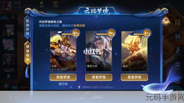 王者荣耀云端梦境探秘,位置与进入方法全解析