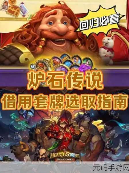 炉石传说，解锁新版本，探索顶尖卡牌套组策略