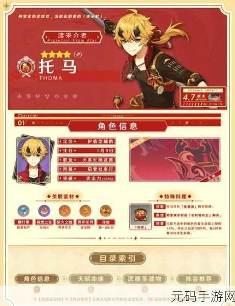 原神托马，盾厚之谜与护盾吸收量深度解析