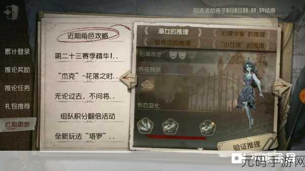 第五人格惊喜回归，揭秘回流活动四选一兑换全攻略
