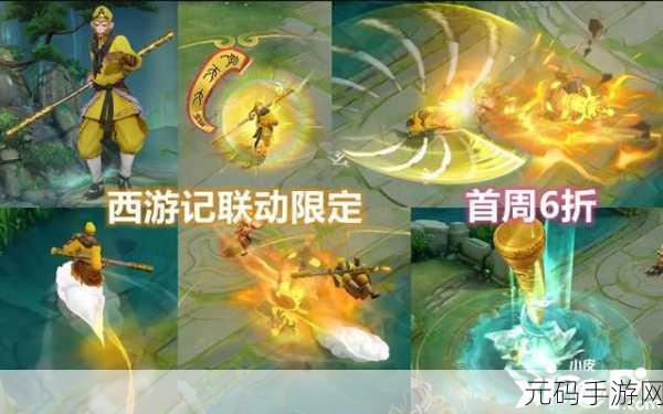 王者荣耀经典再现,86版西游记皮肤联动新篇章