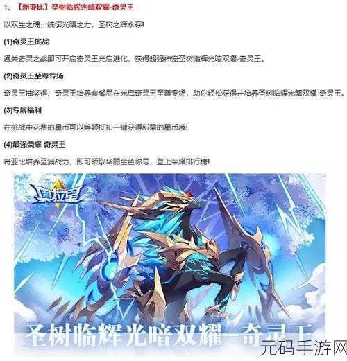 全面探索，奥拉星奇灵王获取秘籍与战术揭秘
