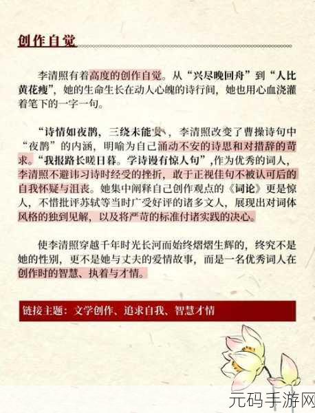 江南百景图手游李清照,巾帼才情 卓越不凡
