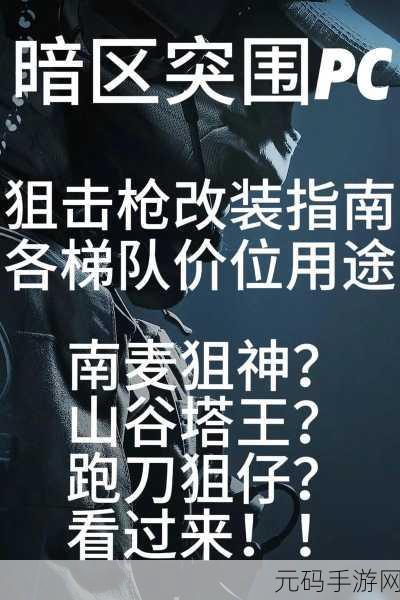 暗区突围新手攻略，掌握技巧，快速上手
