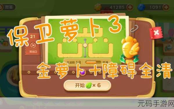 保卫萝卜3游乐场第21关大揭秘,金萝卜图文通关全攻略