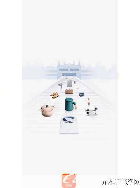 成品网站1688特色：1. 1688独特产品推荐，一站式购物新体验