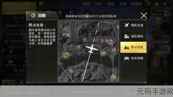 绝地求生刺激战场，车辆与掩体战术深度解析