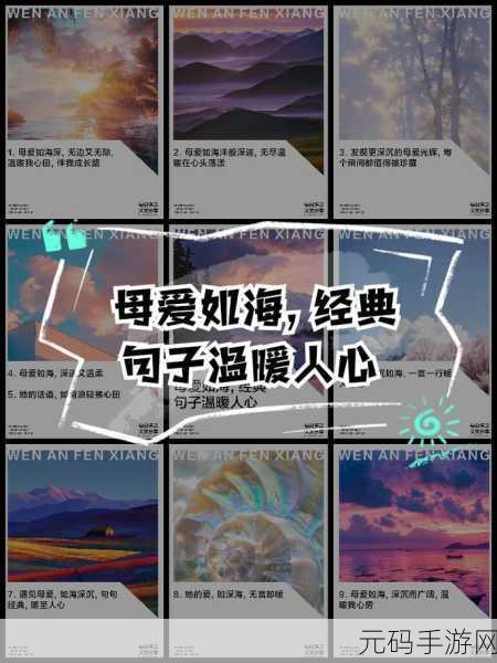母慈子孝共天伦最经典的—句:1. 母爱如海,子孝情深,共享天伦之乐