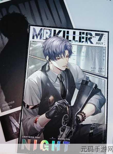 恋与制作人Mr.Killer:1. 《恋与制作人:暗影中的心跳