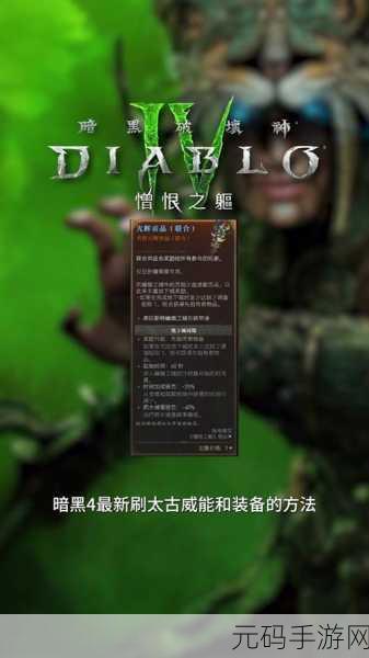 暗黑破坏神 4，憎恨之躯全通关秘籍与 S6 赛季开荒指南