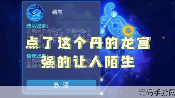 梦幻西游手游70支线剧情揭秘,泾河龙王攻略全解析