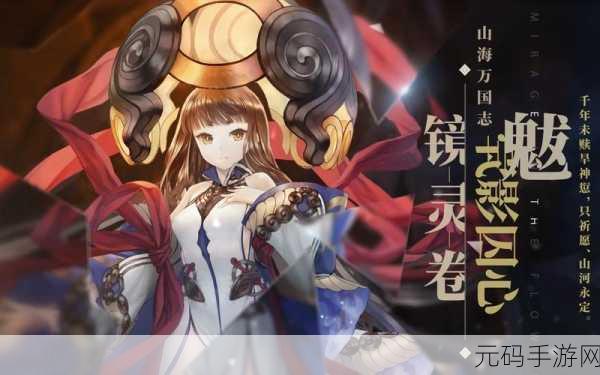 山海镜花丹朱角色魅力绽放，免费入手秘籍大公开