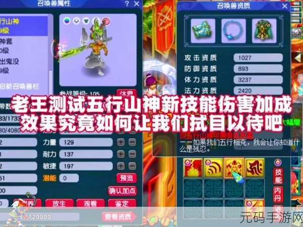 梦幻西游天宫五行揭秘,魔天宫法宝搭配全攻略