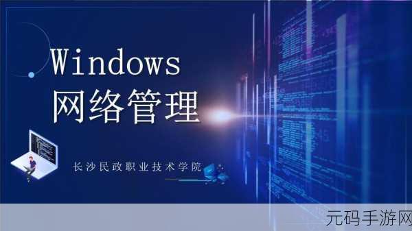 日本-Windows-Server:日本Windows Server的全面优化与管理策略探讨