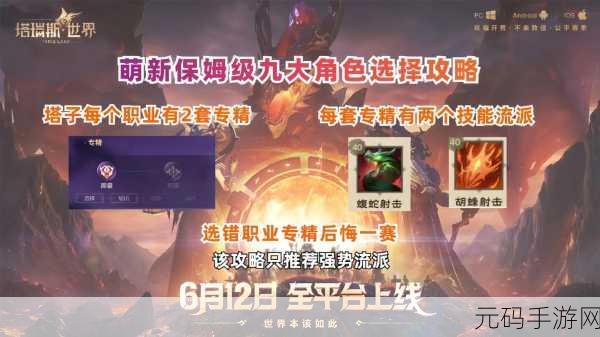 塔瑞斯世界,独狼玩家的职业选择指南