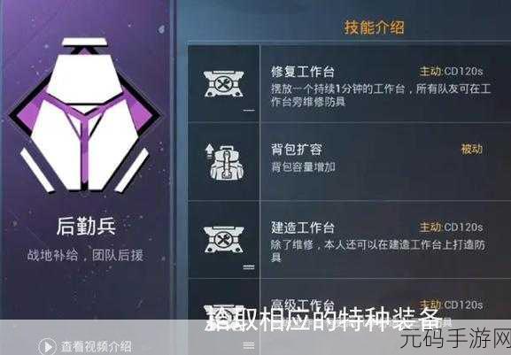 和平精英，解锁机动兵的秘籍与畅玩攻略