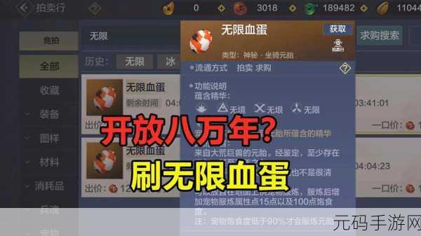 妄想山海,无限血蛋的神秘孵化之旅,珍稀坐骑宠物一网打尽
