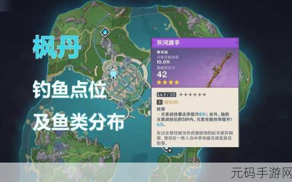 原神钓鱼点全揭秘,探索七国水域,尽享垂钓乐趣
