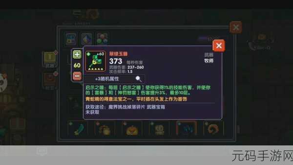 我的勇者，翠绿玉簪全解析，属性技能与获取秘籍