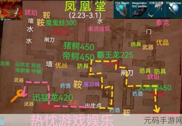 方舟生存进化手游,新手地图攻略全解析