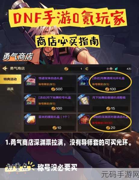 DNF 手游,稀缺材料大揭秘,获取攻略全掌握