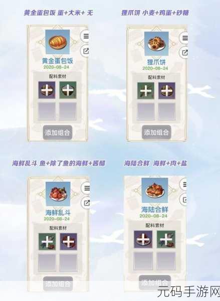 天谕手游副职业美食家全攻略，技巧与玩法深度解析