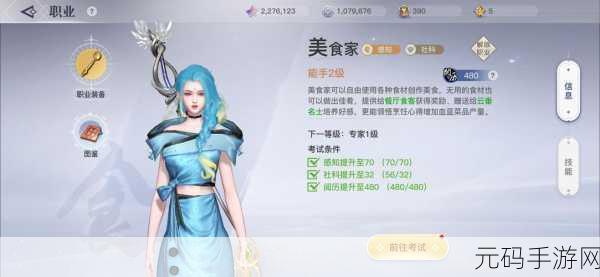 天谕手游副职业美食家全攻略，技巧与玩法深度解析