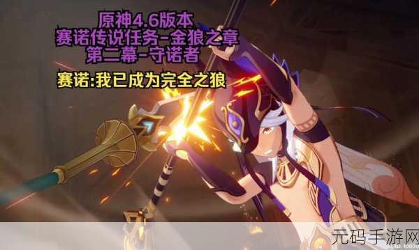 原神赛诺传说任务第二章通关秘籍