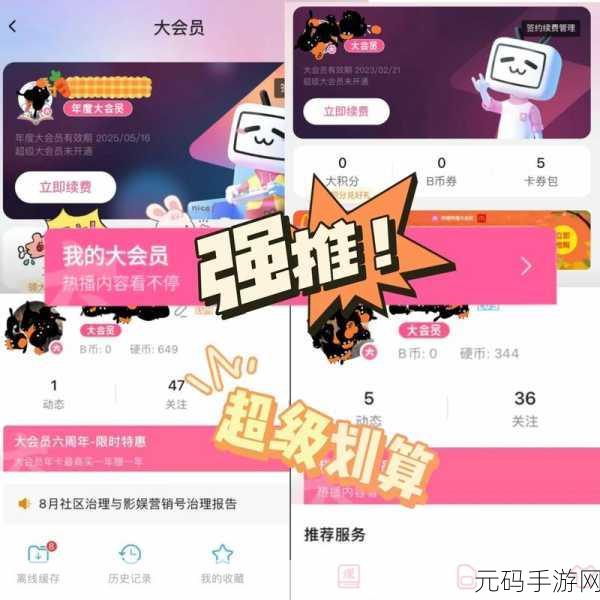 B站免费永久观看:1. "B站福利大放送:免费永久观看所有精彩内容!