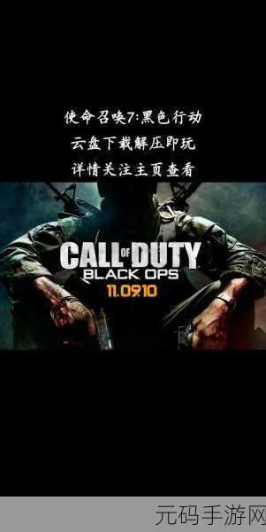 PC使命召唤黑色行动3D技术革新引发玩家热议