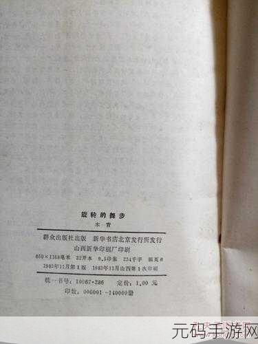 麻花传媒mv一二三:1. 《旋转的舞步,跳出生活的节奏
